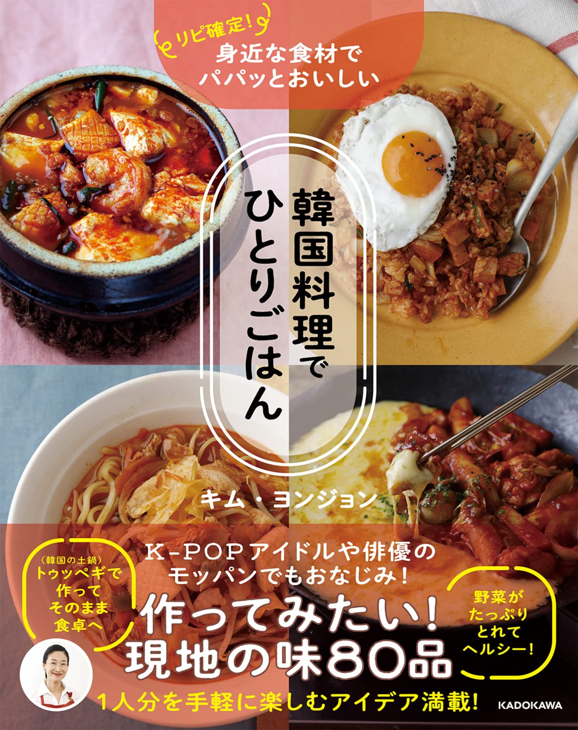 韓国料理でひとりごはん